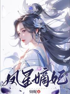 谢家长女重生