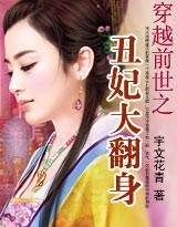 穿越之丑妃来仪免费