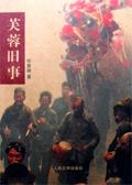 芙蓉在线听