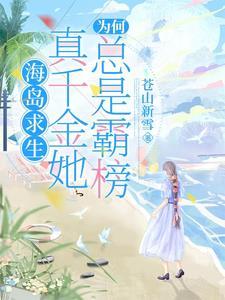 海岛求生视频游戏解说