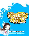 流氓战神醉红颜