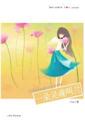 一颗 灵魂