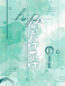 候鸟已归时完整版