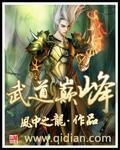 武侠之武道巅峰