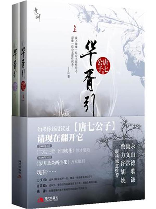 华胥引全部番外