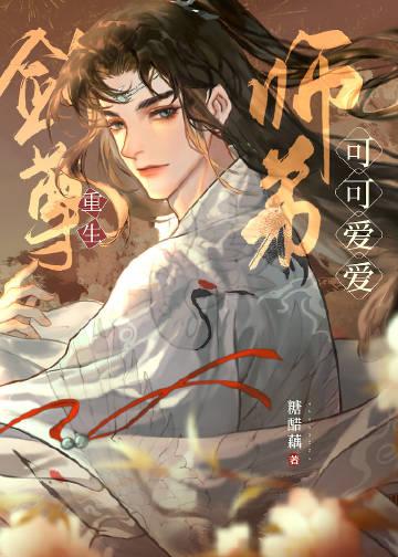 剑尊番外篇