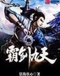 剑绝九天完整版免费