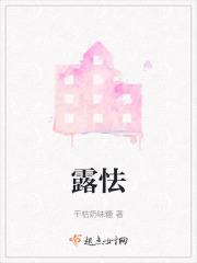 露怯的读音
