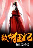 致命宠妻漫画全集免费阅读