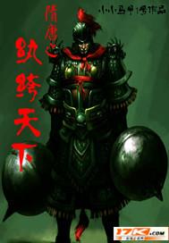 隋唐之纨绔天下免费阅读