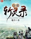 太虚之灵怎么获得