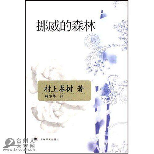 挪威的森林讲的是什么