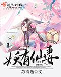 有仙有妖的电视剧大全