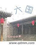 六国一方视为公什么意思