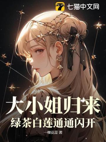 大小姐回国的