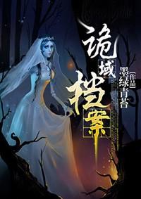 诡域档案舒逸什么身份