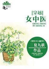 穿越女中医冲喜嫁秀才推荐