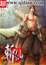 斩仙飞刀里面是什么