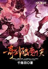 奇剑破魔诀电影免费