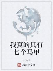 我有7个马甲拯救世界