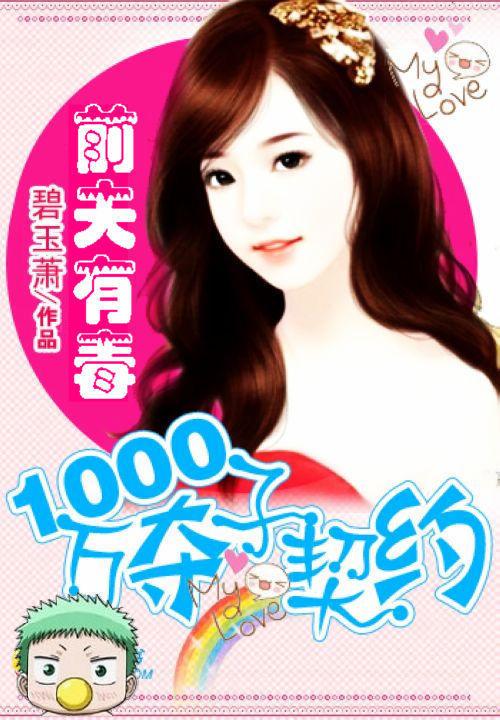 前夫有毒重生新妻快躲开全文免费阅读