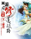 网游之修罗法师笔趣阁