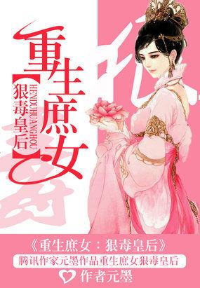 重生庶女毒医妃免费阅读