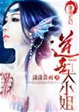 逆世大小姐全本