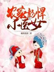 农家彪悍女之逆袭
