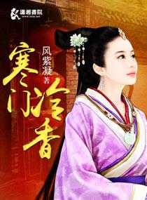 寒门书香全文免费阅读