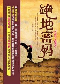 绝地密码电影