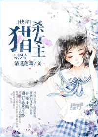 女主渣的推荐