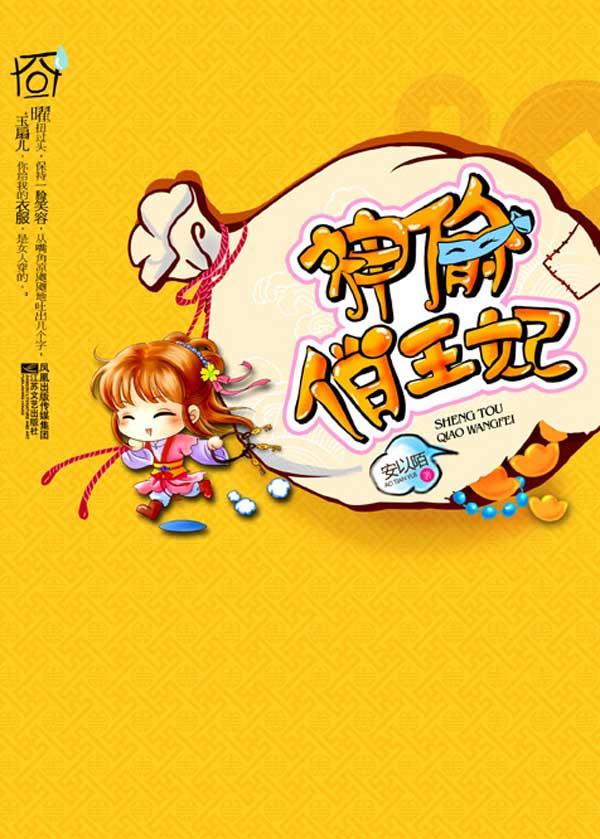 神偷俏王妃结局