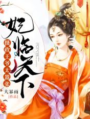 摄政王王妃降为侧妃的