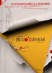预言的诗句