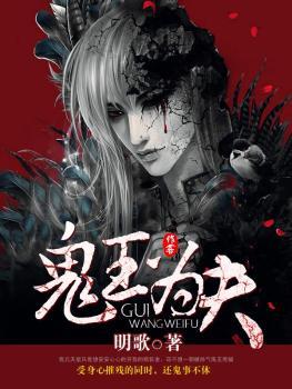 鬼王为夫有声免费听