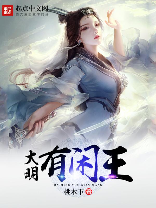 大明闲人