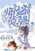 我家师傅有点强女主是谁