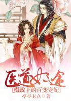 医妃当道免费阅读