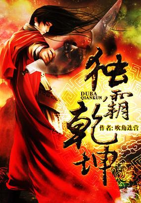 独占乾坤手游