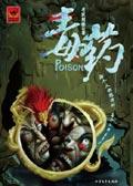 毒药网名字大全