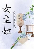女主她总想和我在一起