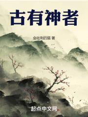 古时候真的有神吗