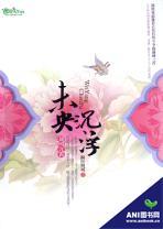 未央沉浮萧清漪和窦长君欢爱