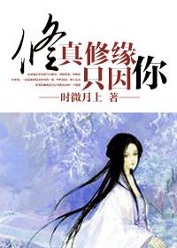 修真仙缘