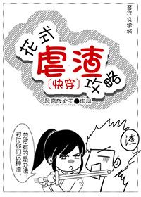 快穿花式虐渣攻略玉悬青