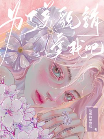 她很漂亮女主