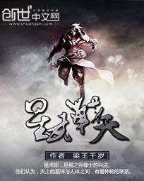 天武星辰