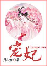 宠妃月非娆全文阅读