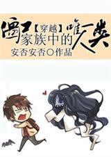 僵尸家族原著